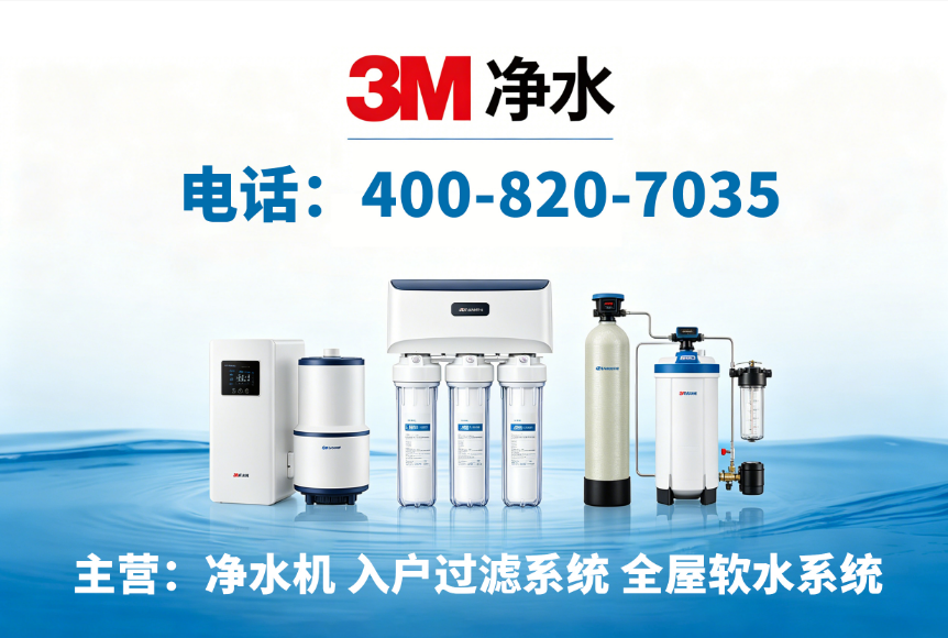 3M净水河源线上分站
